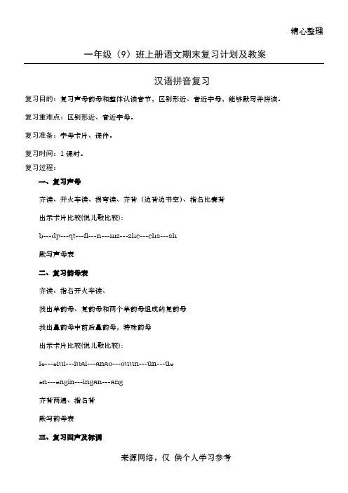 语文s版一年级上语文复习教案