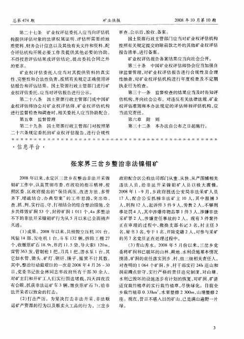 张家界三岔乡整治非法镍钼矿