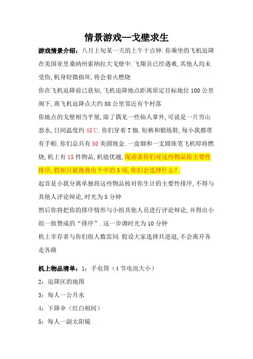 沙漠求生的案例与答案