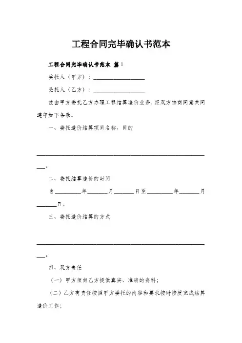 工程合同完毕确认书范本