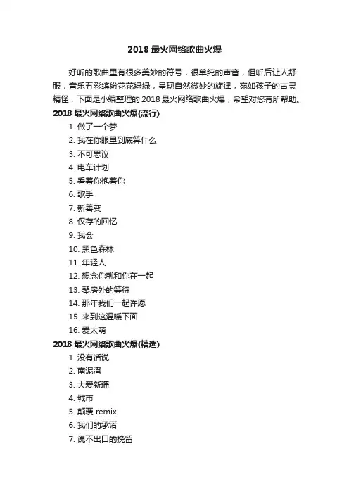 2018最火网络歌曲火爆