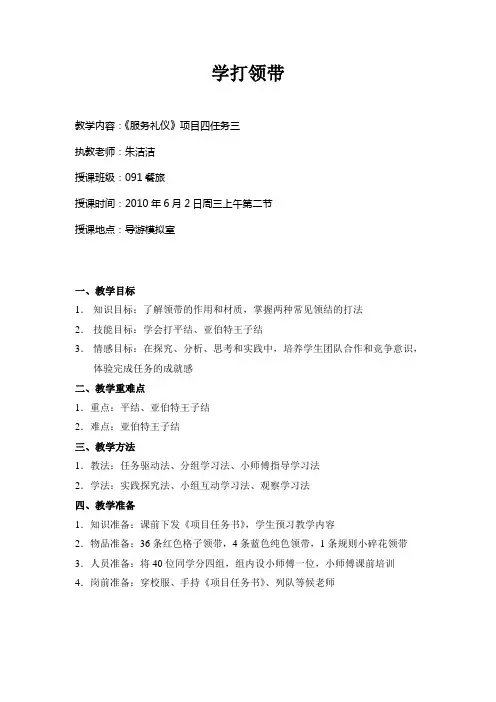 打领带教案