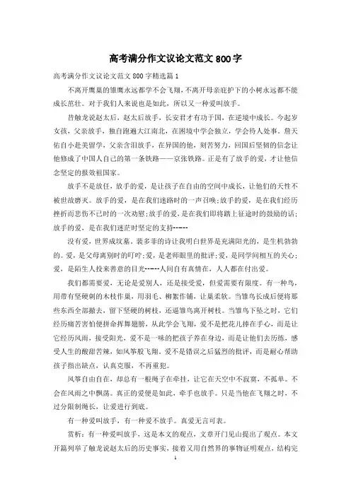高考满分作文议论文范文800字
