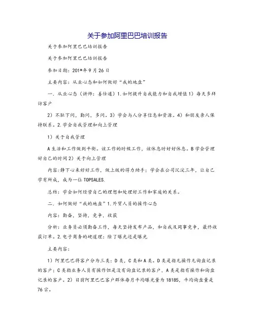 关于参加阿里巴巴培训报告