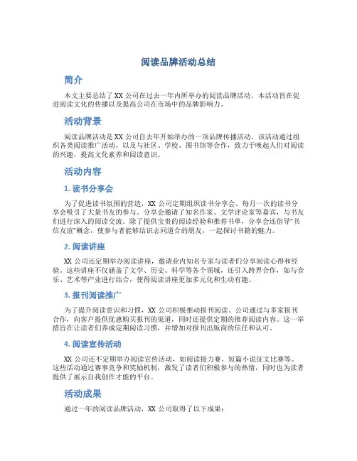 阅读品牌活动总结