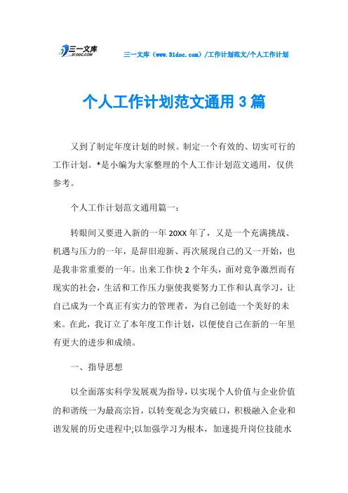 个人工作计划个人工作计划范文通用3篇