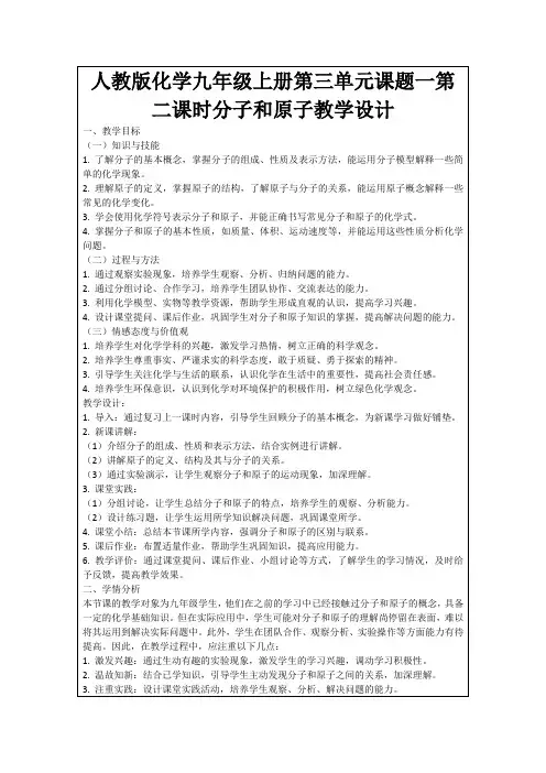 人教版化学九年级上册第三单元课题一第二课时分子和原子教学设计