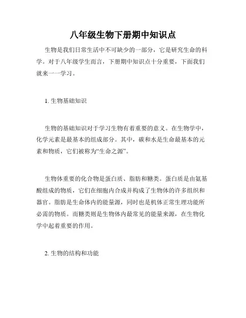 八年级生物下册期中知识点