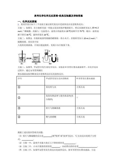 高考化学化学反应原理-经典压轴题及详细答案