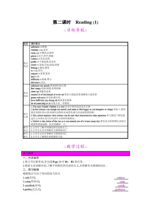 新牛津译林版九年级英语上册教案Unit2第二课时