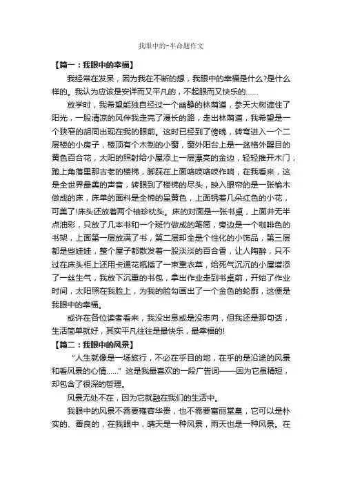 我眼中的-半命题作文