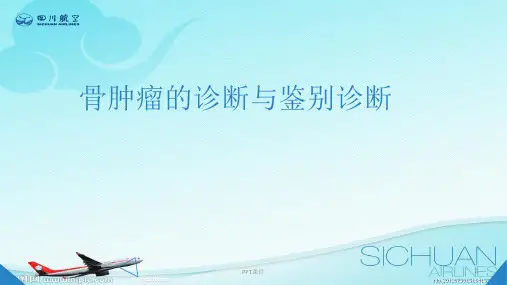 骨肿瘤诊断与鉴别诊断  ppt课件