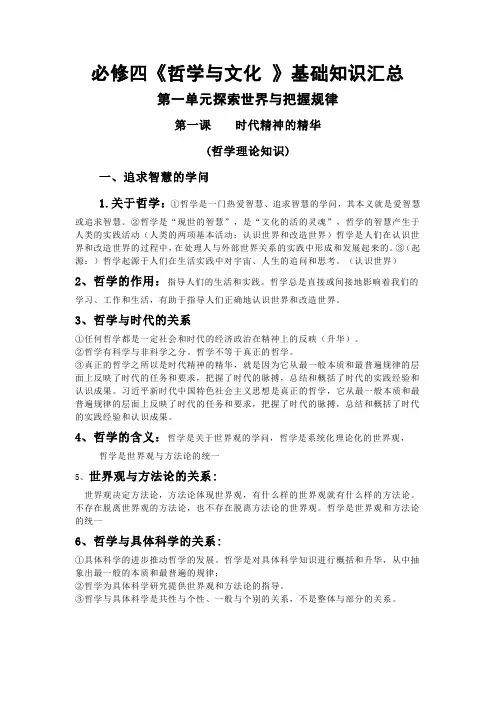 哲学与文化必修四第一课知识点