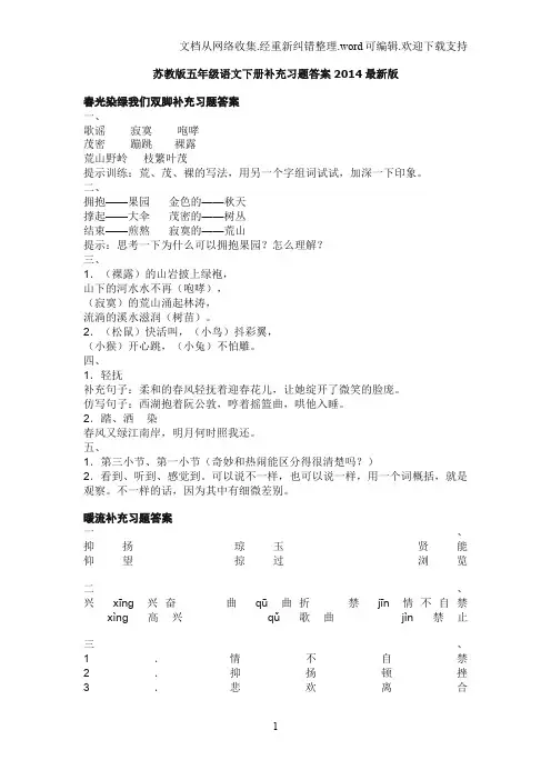 苏教版五语下册补充习题答案2019年(详细稿)
