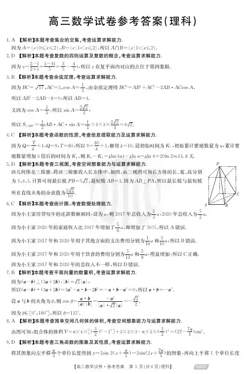 2021年5月金太阳数学理科答案