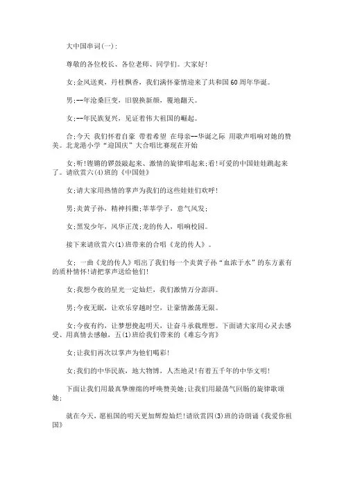 大中国串词 大中国主持人串词(最新)