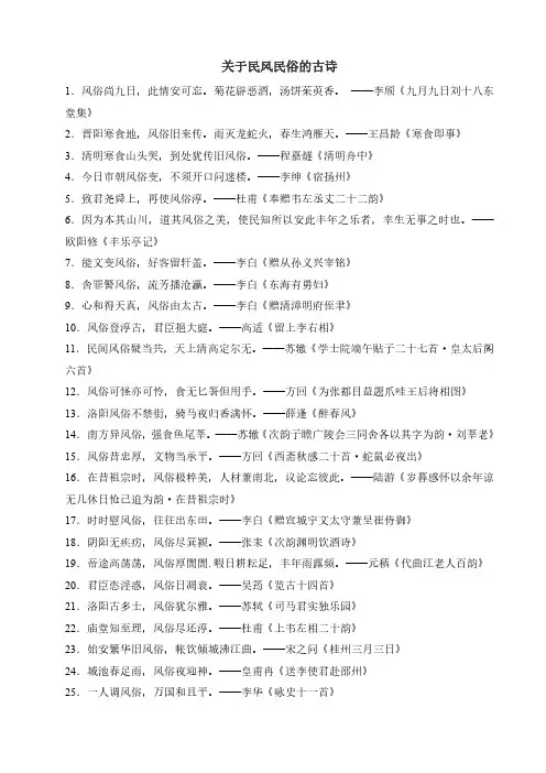 关于民风民俗的古诗