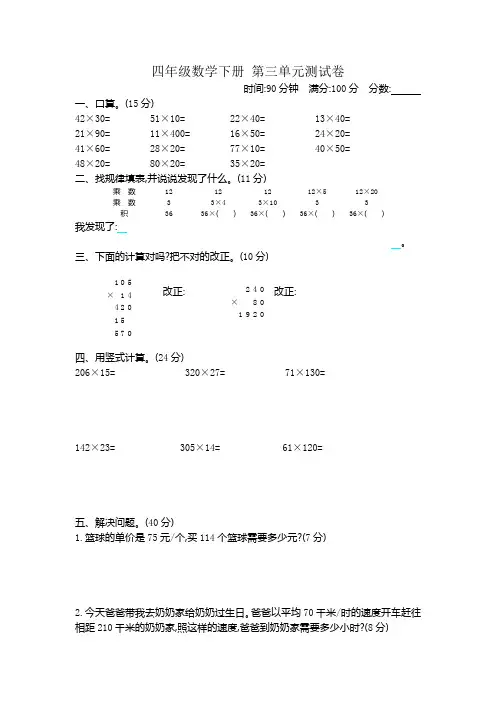 四年级数学下册第三单元测试卷附答案苏教版