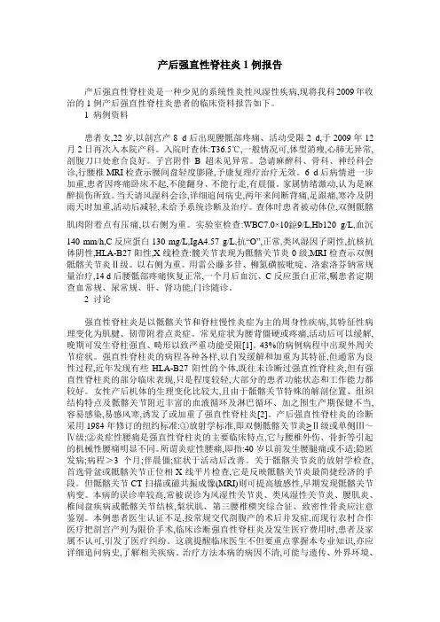 产后强直性脊柱炎1例报告