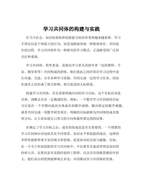 学习共同体的构建与实践