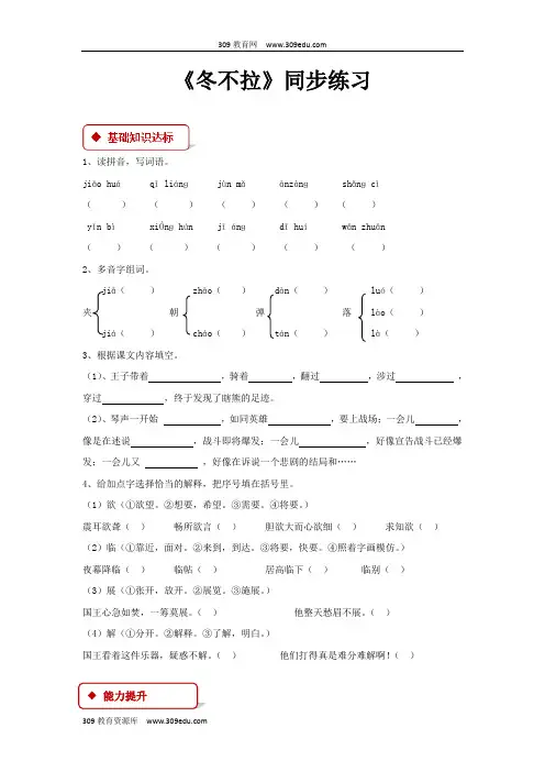 【309教育网优选】语文S版小学语文五年级下册《冬不拉》同步练习
