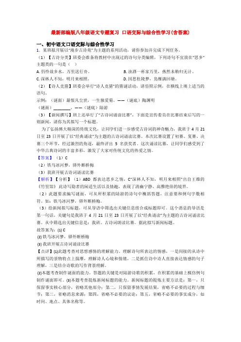 最新部编版八年级语文专题复习 口语交际与综合性学习(含答案)