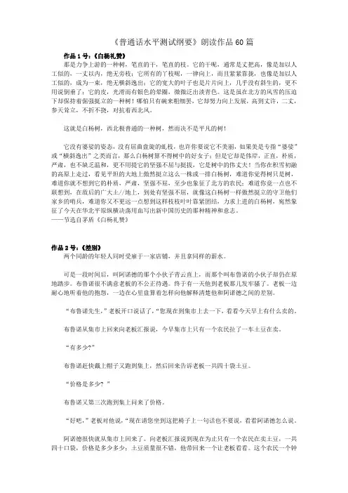 普通话水平测试朗读作品60篇