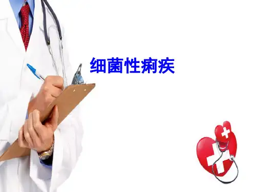 消化系统疾病—细菌性痢疾的临床诊疗