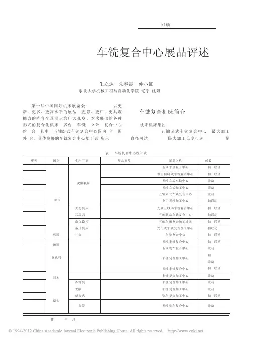 CIMT2007车铣复合中心展品评述