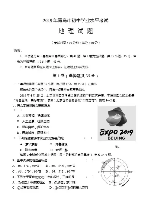 2019年山东青岛市中考地理试卷