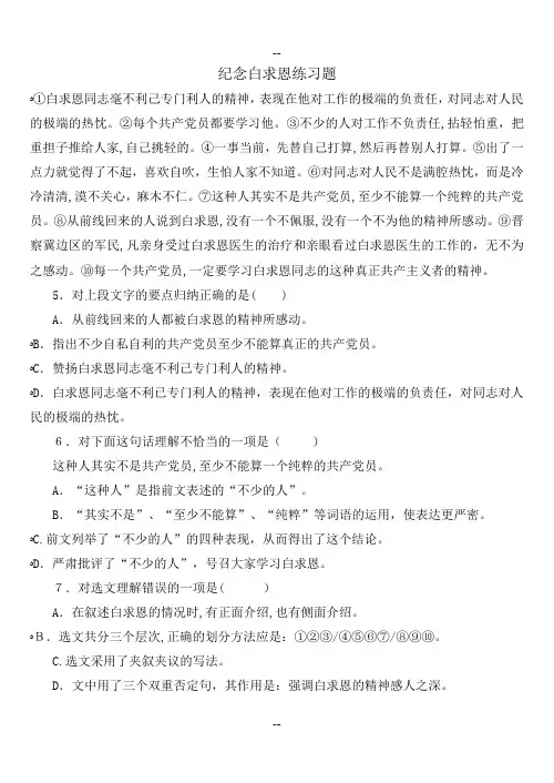 《纪念白求恩》阅读练习及答案