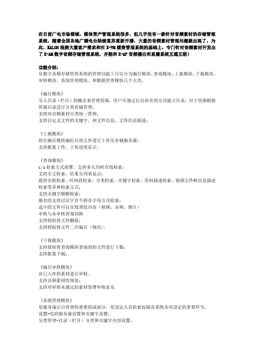 X-AM功能介绍
