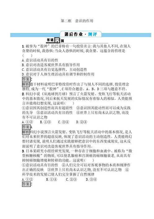 高中政治人教版必修四习题：5.2意识的作用
