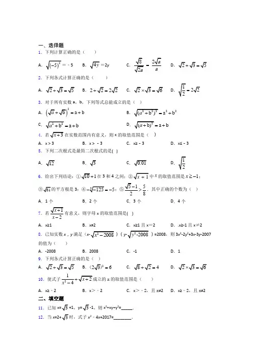 初中数学二次根式知识点总结及答案