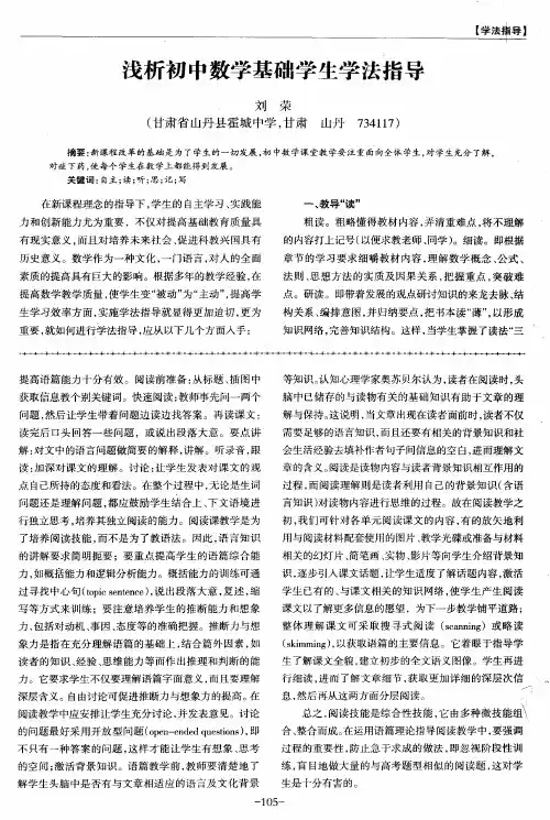 浅析初中数学基础学生学法指导