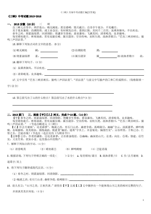 《三峡》历届中考试题汇编(含答案)
