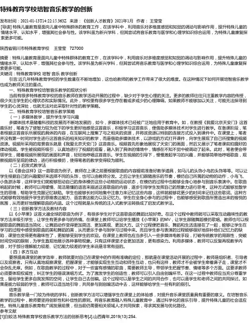 特殊教育学校培智音乐教学的创新