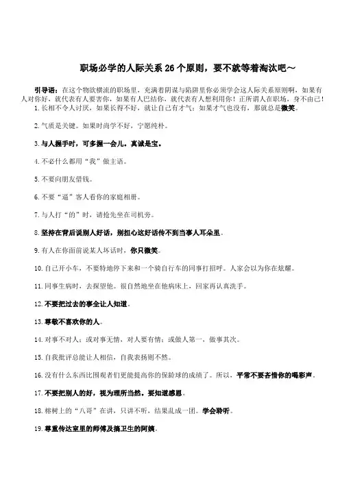人际关系26个原则