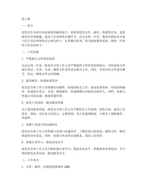 收发室工作年度总结(3篇)
