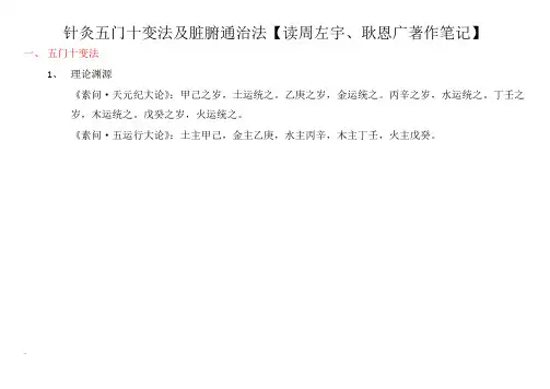 针灸五门十变法与脏腑通治法