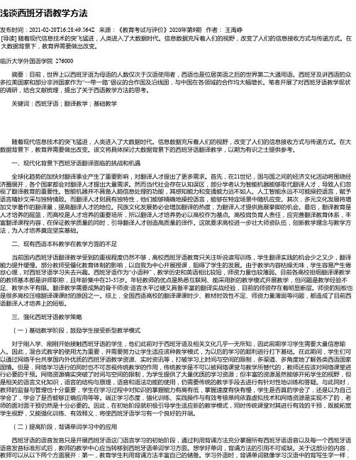 浅谈西班牙语教学方法