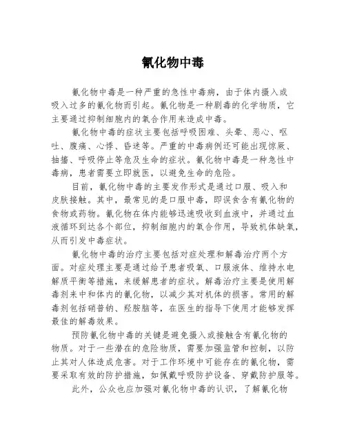氰化物中毒