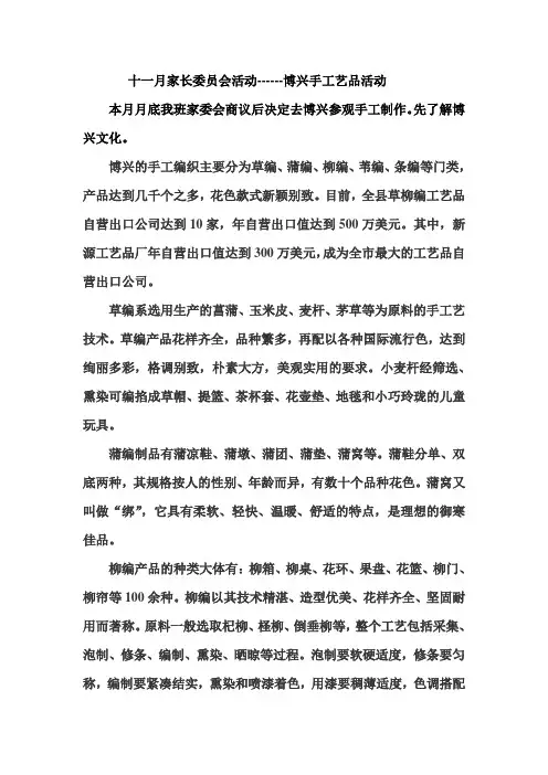 十一月家长委员会活动2doc