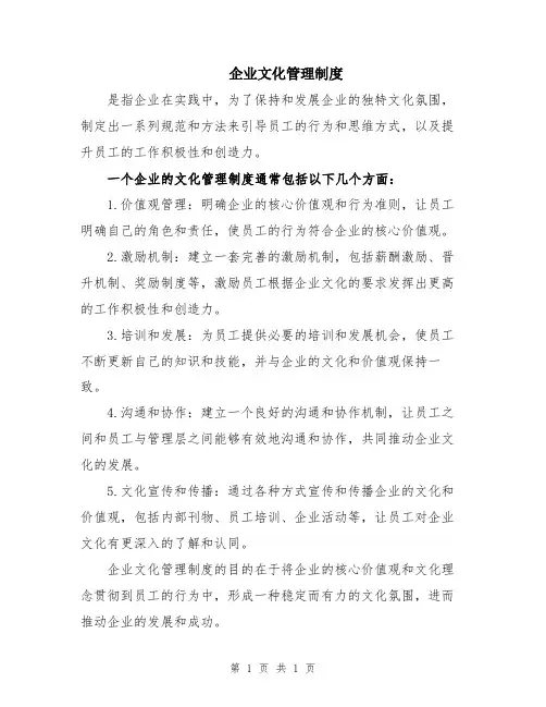 企业文化管理制度