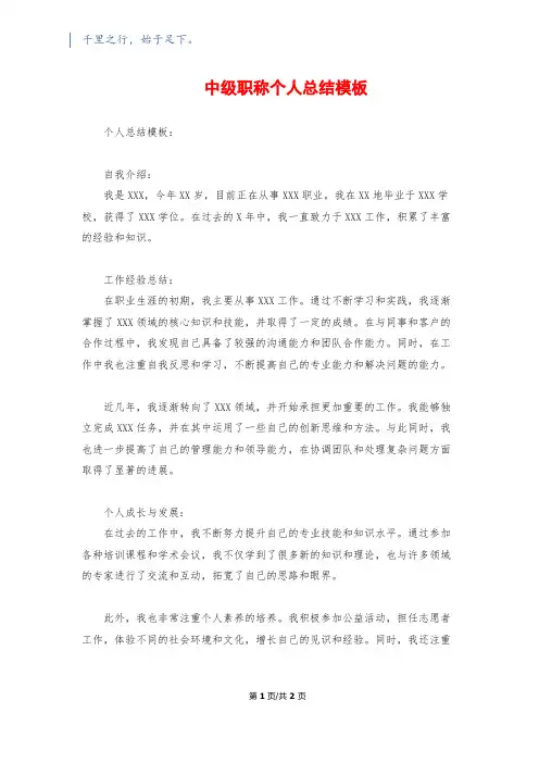 中级职称个人总结模板