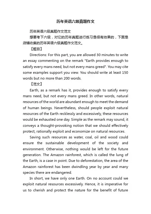 历年英语六级真题作文