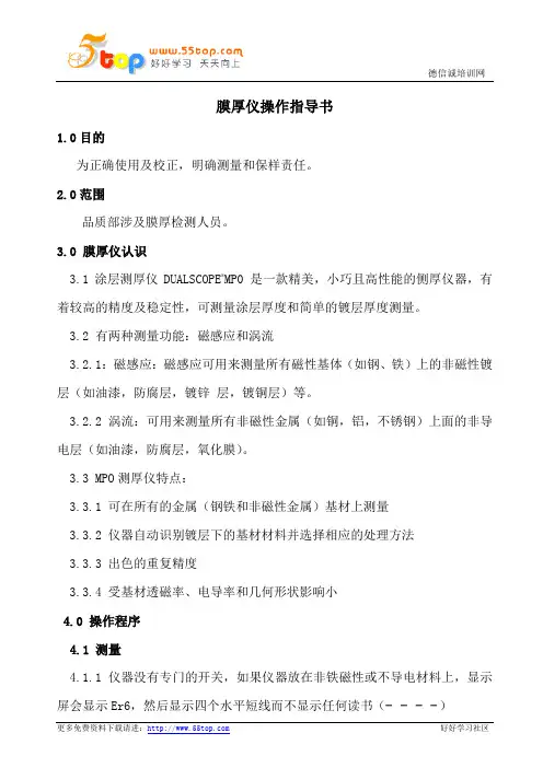 膜厚仪操作指导书
