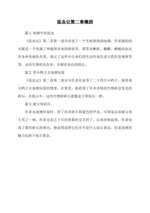 昆虫记第二章概括