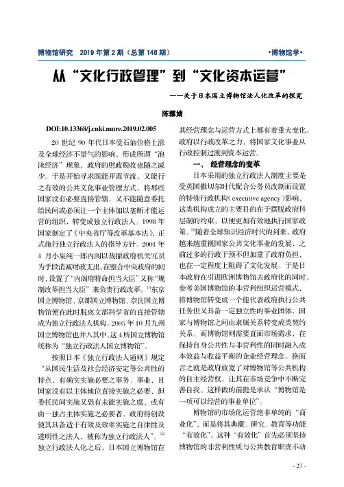 从“文化行政管理”到“文化资本运营”——关于日本国立博物馆法