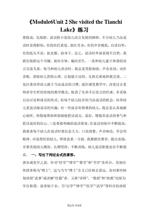 五年级下册英语一课一练Module 6 Unit 2 She visited the Tianchi Lake∣外研社(三起)(含答案)